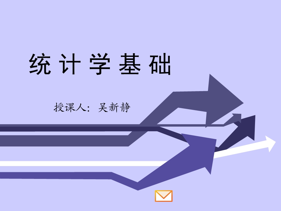 统计学第一章周四下午.ppt_第1页