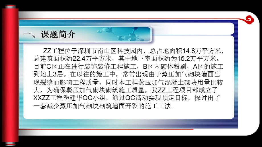 蒸压加气混凝土墙体质量控制QC.ppt_第2页