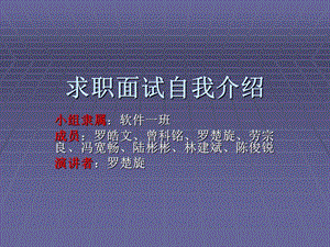 面试经典自我介绍.ppt