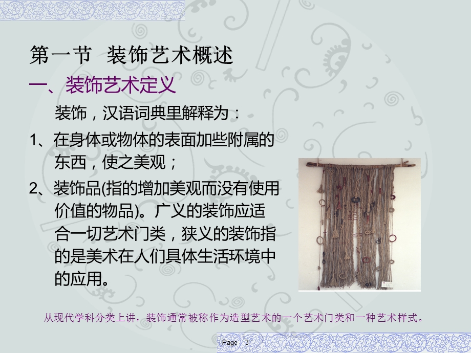 装饰艺术设计概述.ppt_第3页