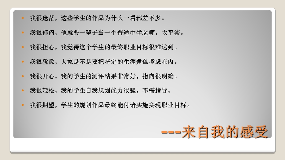 职业规划书制作(清).ppt_第3页