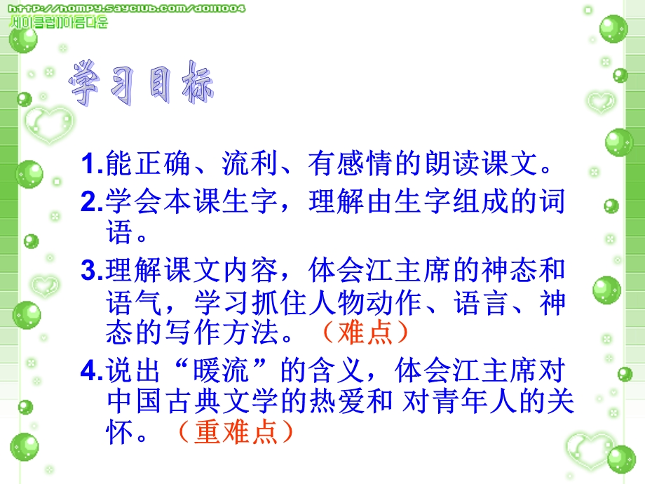 苏教版五年级语文下册2、暖流.ppt_第3页