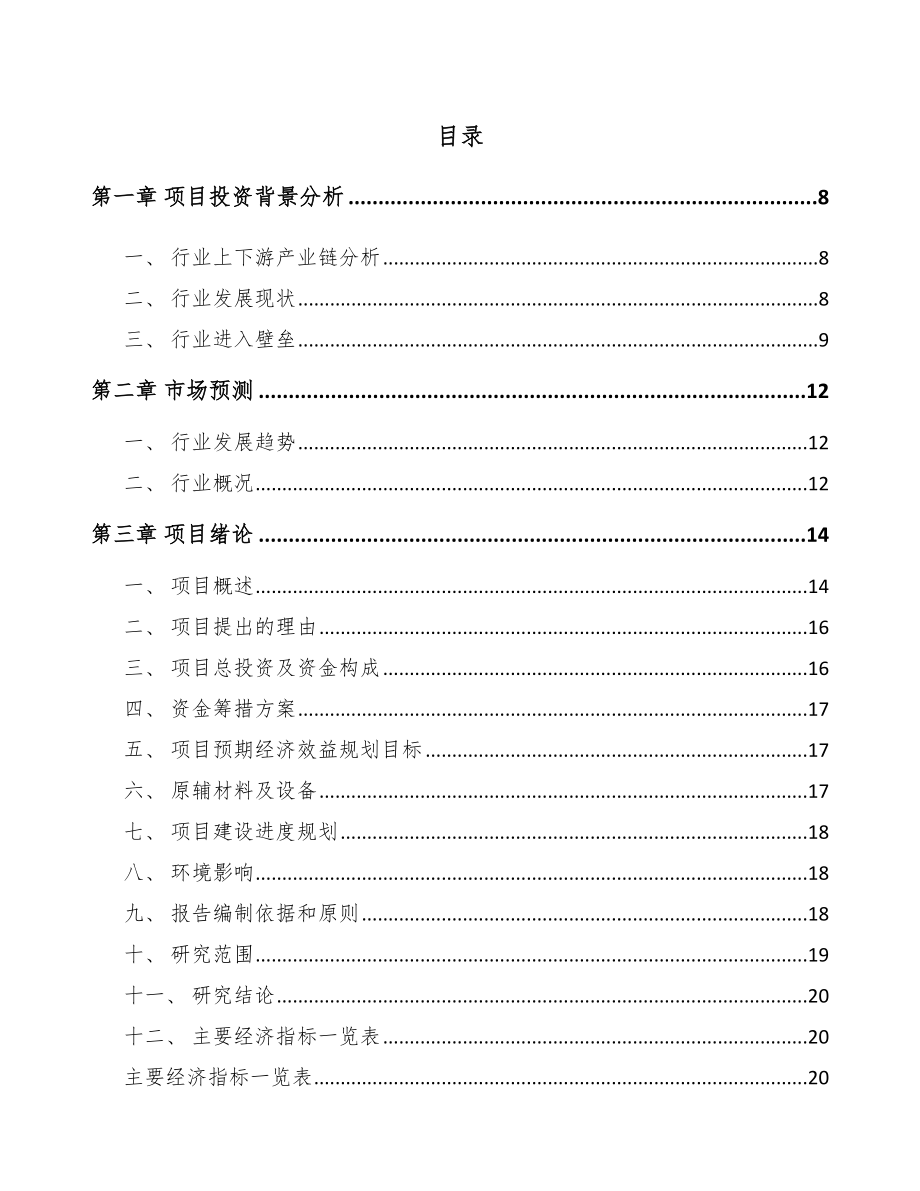 天水工业自动控制装置项目可行性研究报告.docx_第2页