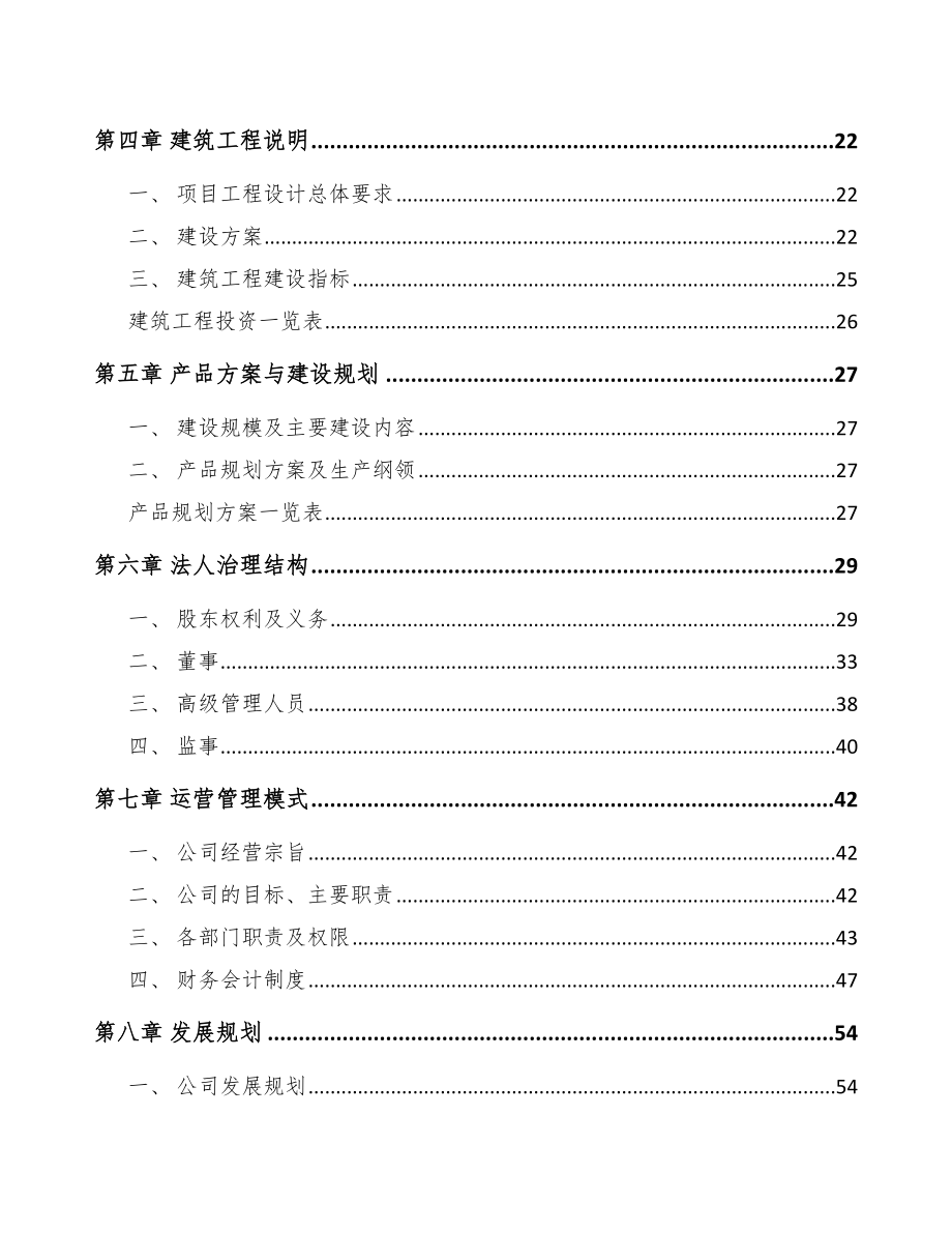 天水工业自动控制装置项目可行性研究报告.docx_第3页