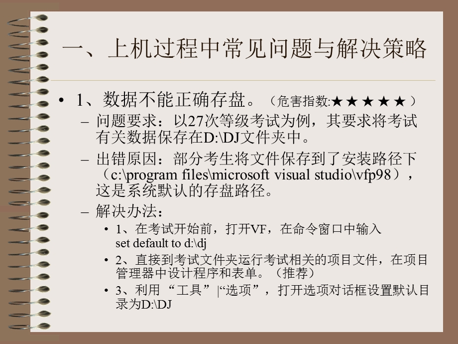 计算机等级考试预习资料系列三.ppt_第3页