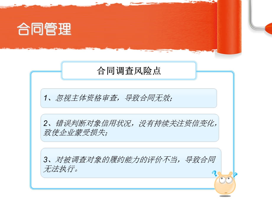 合同管理与案例分析.ppt_第3页