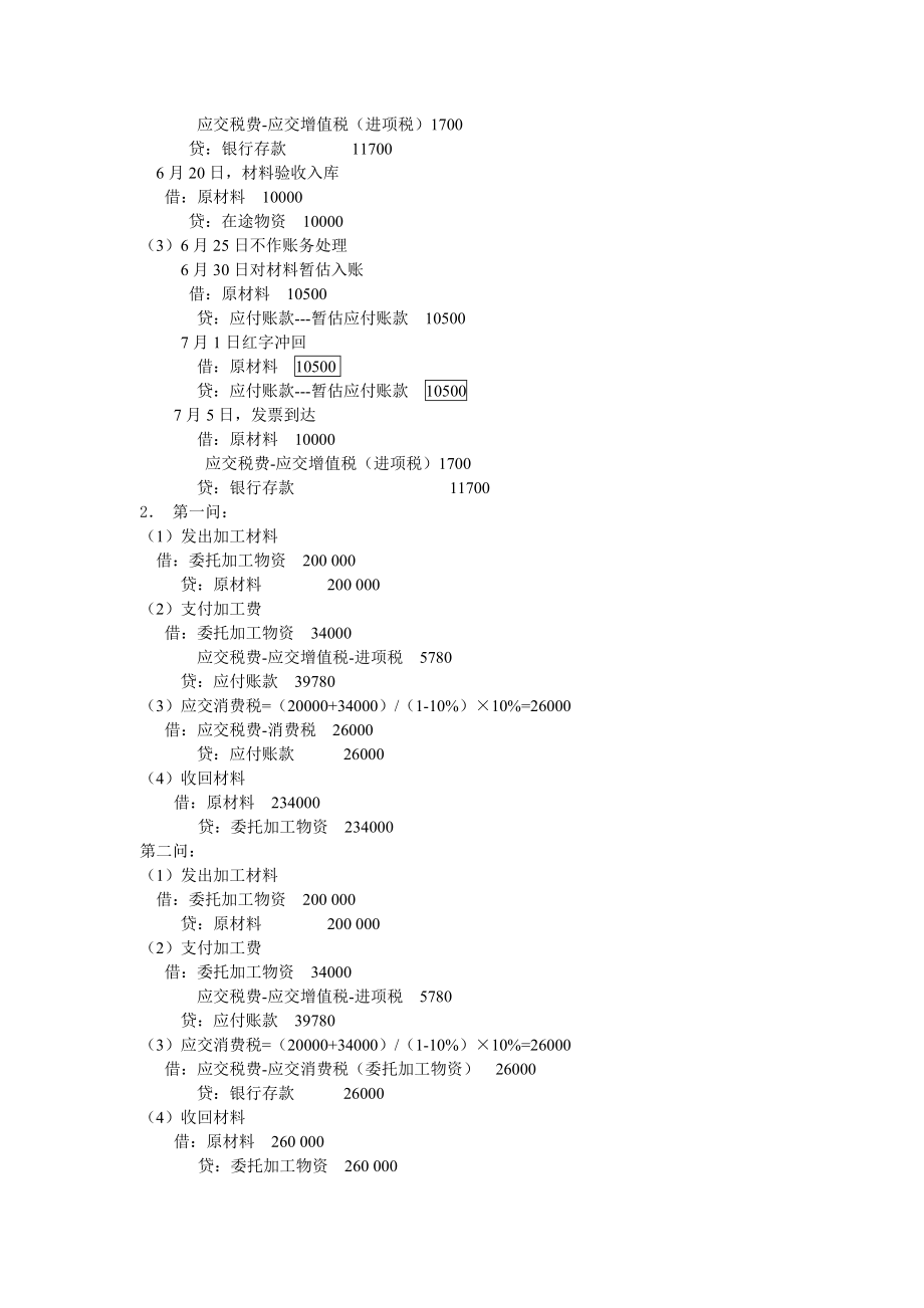 财务会计习题集答案.doc_第2页