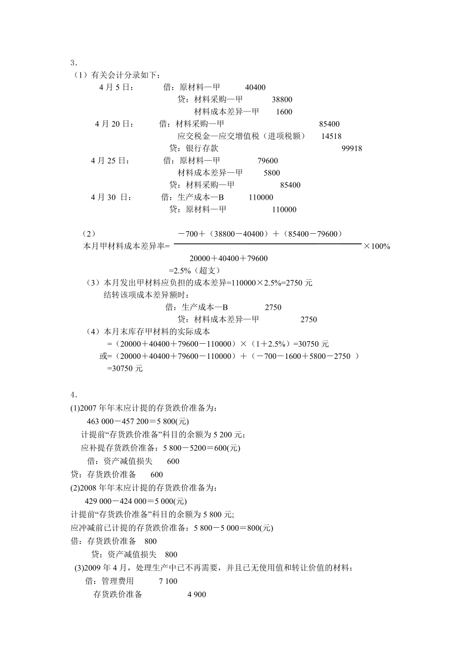 财务会计习题集答案.doc_第3页