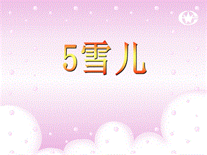 5雪儿及补充答案.ppt