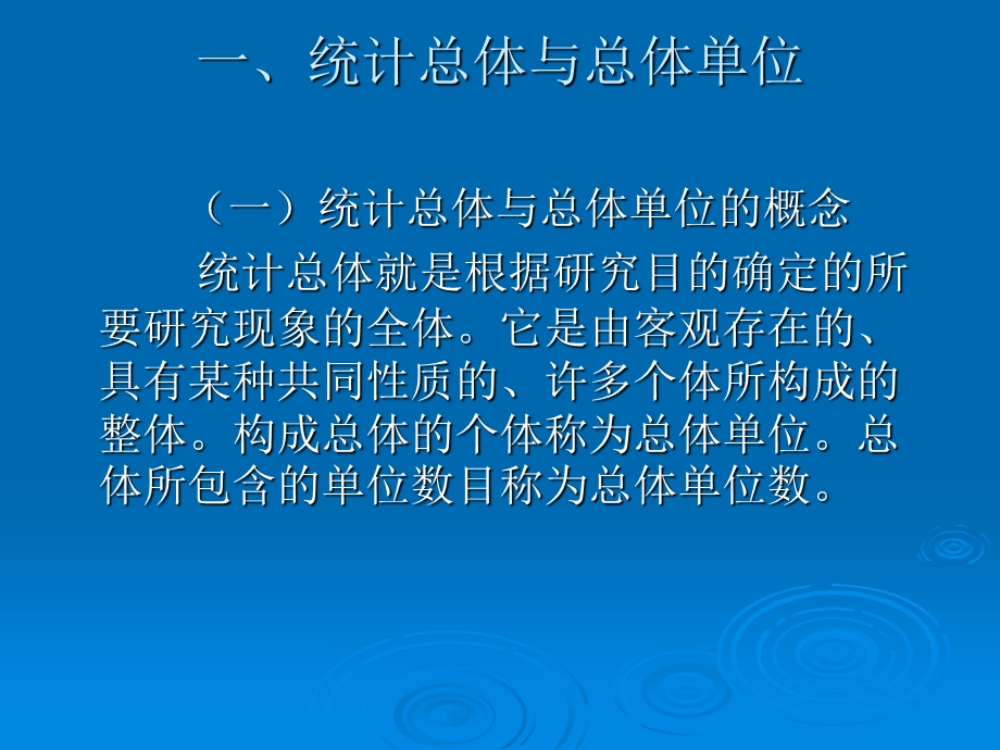 统计学中常用的基本概念.ppt_第2页