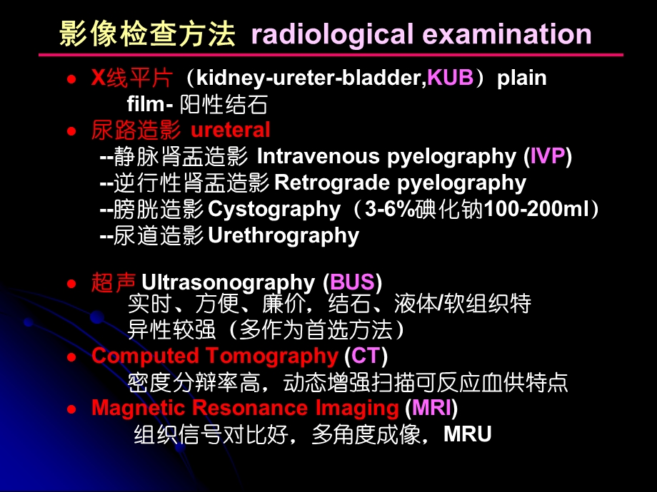 北京大学医学院专升本泌尿系统 ppt课件.ppt_第3页