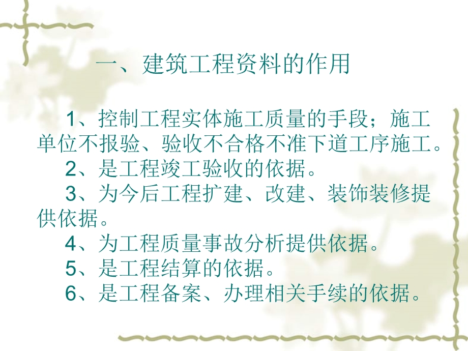 吉林省金科工程监理有限公司建筑工程资料管理标准吉林省地.ppt_第2页