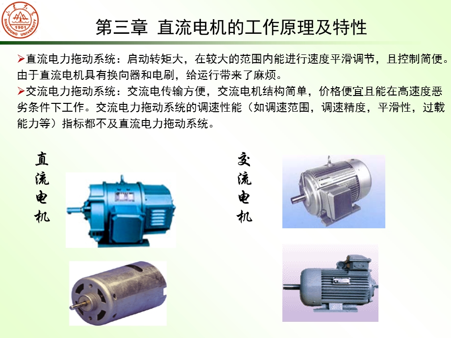 直流电机的工作原理和机械特性.ppt_第2页