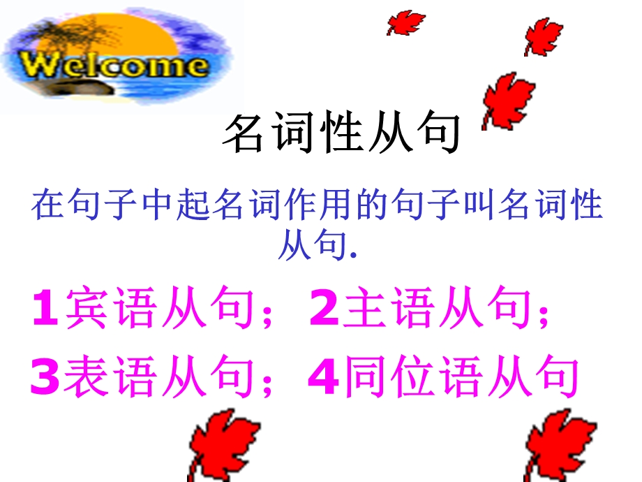 名词性从句课件甲.ppt_第1页