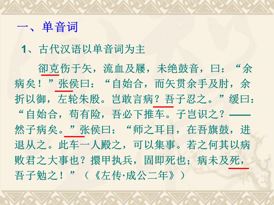 古汉语的单音词和复音词.ppt_第3页
