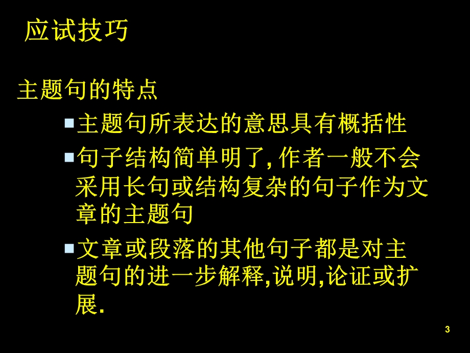 阅读理解之主旨大意技巧(观摩课).ppt_第3页