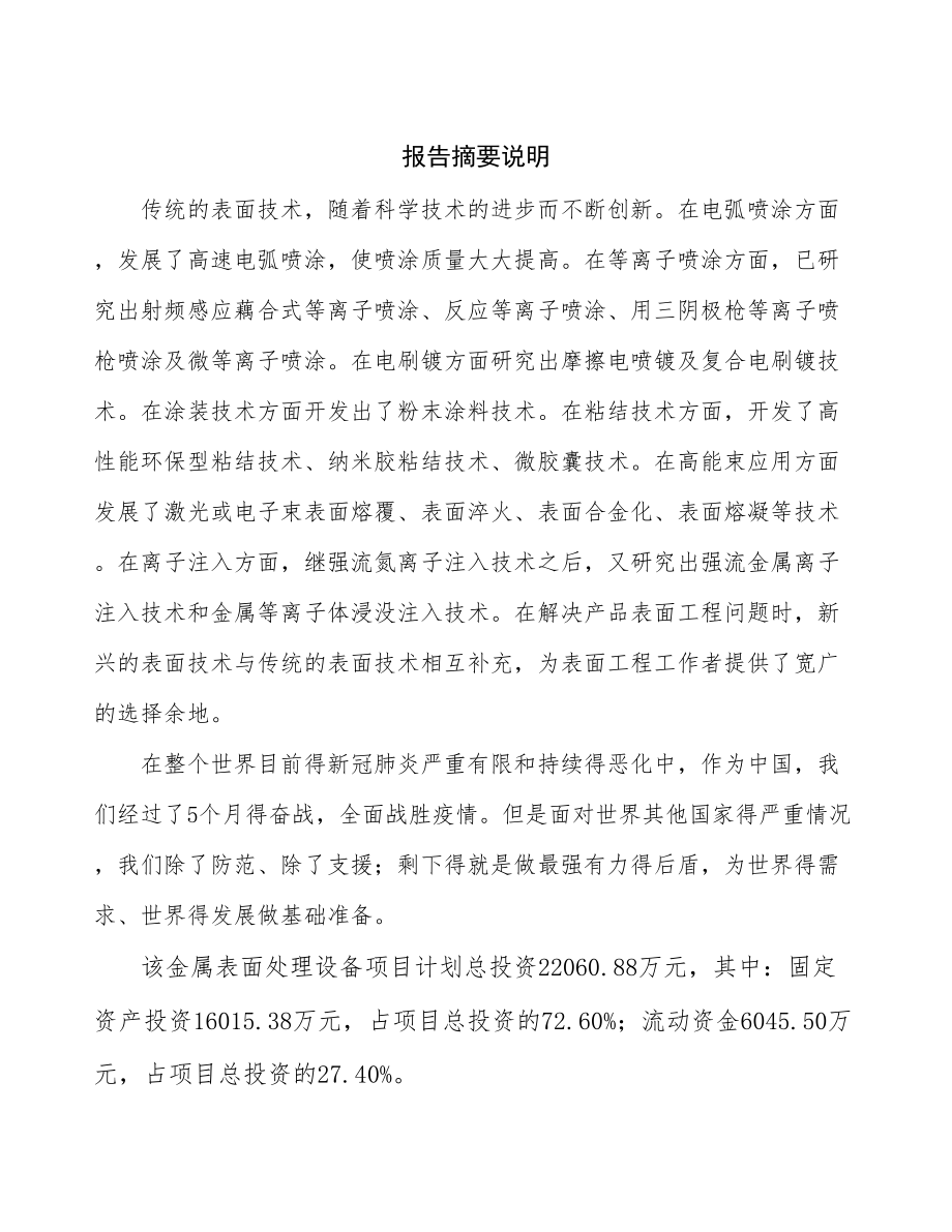 大连表面处理设备项目可行性研究报告.docx_第2页