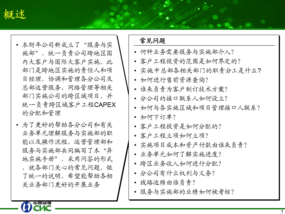 网通大客户异地实施手册.ppt_第2页