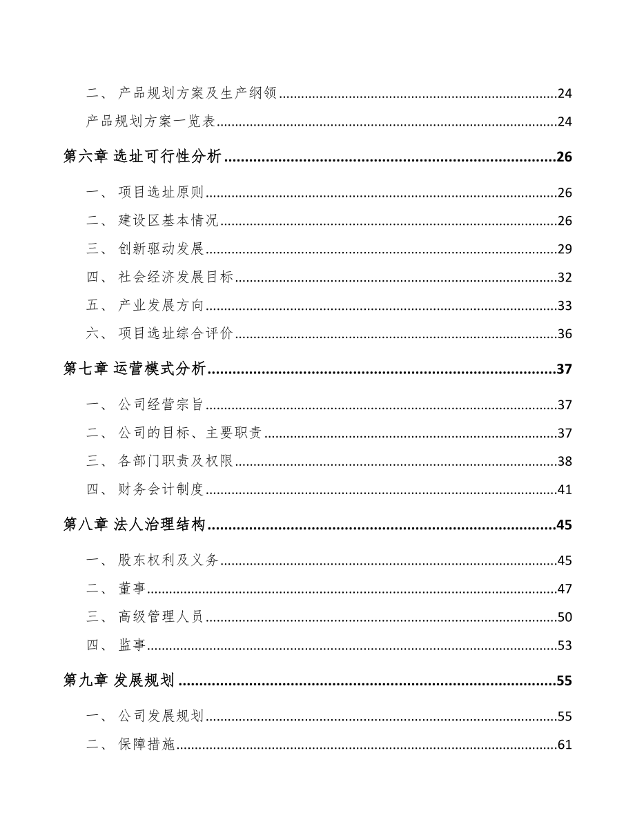 大连杀虫环项目可行性研究报告模板参考.docx_第3页