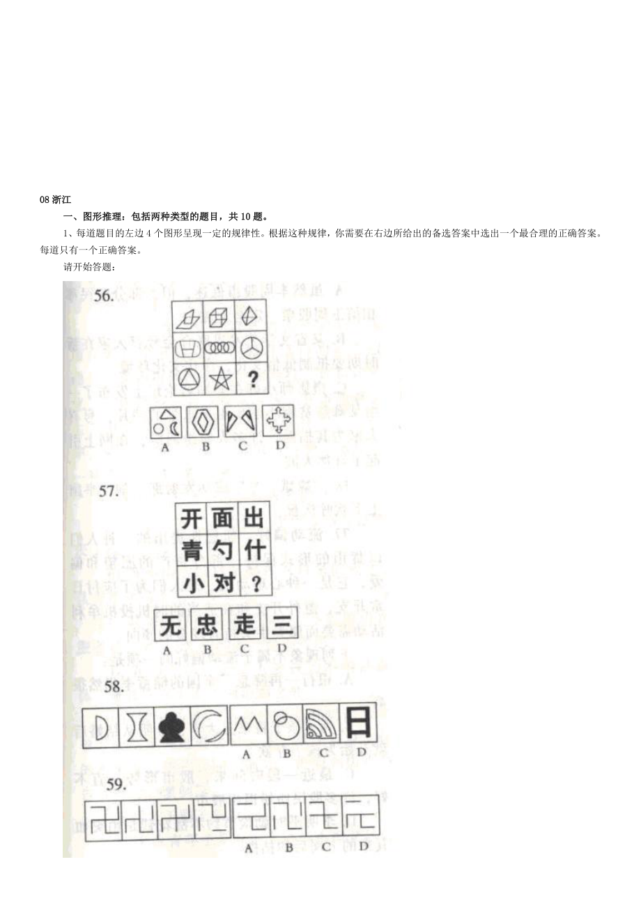 浙江判断推理.doc_第1页