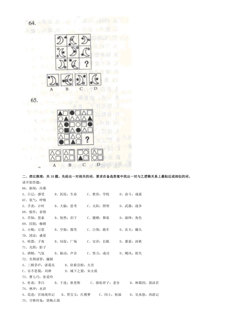 浙江判断推理.doc_第3页