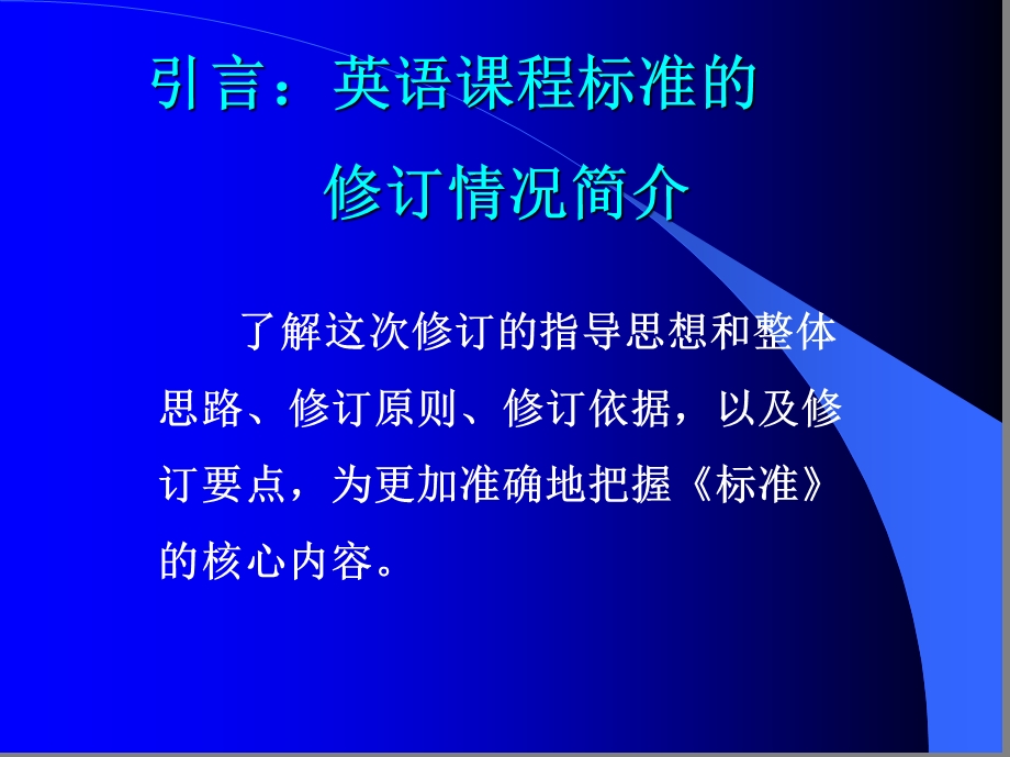 英语课程标准解读(小学)录课的用的.ppt_第2页