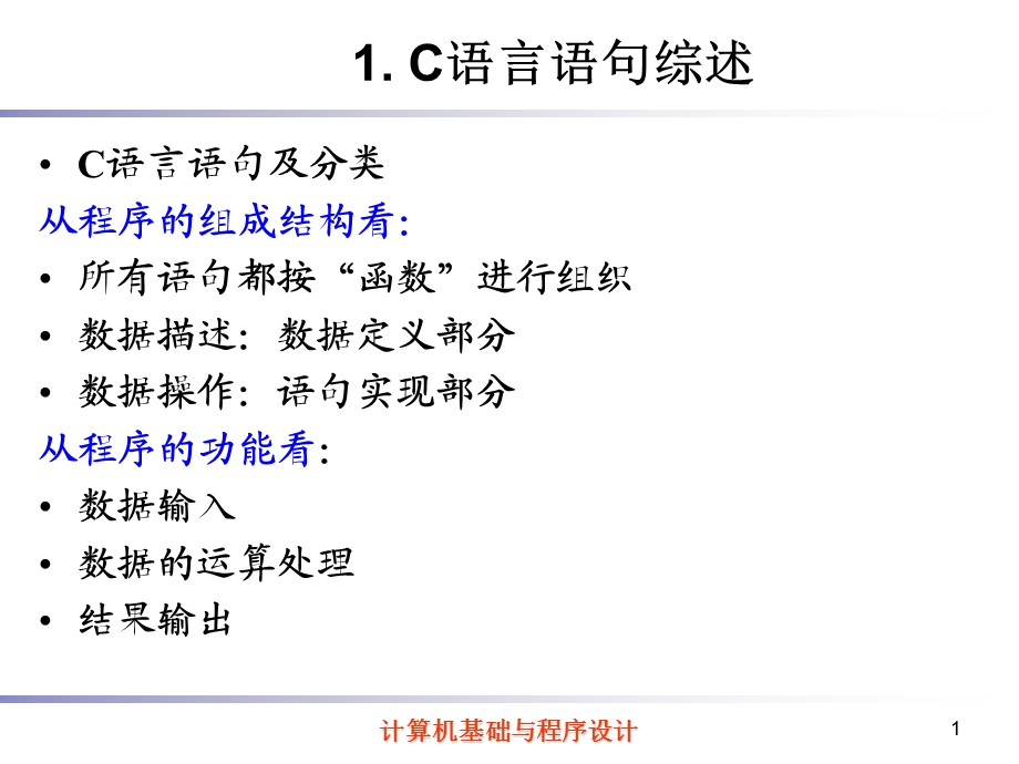 计算机基础与程序设计.ppt_第1页