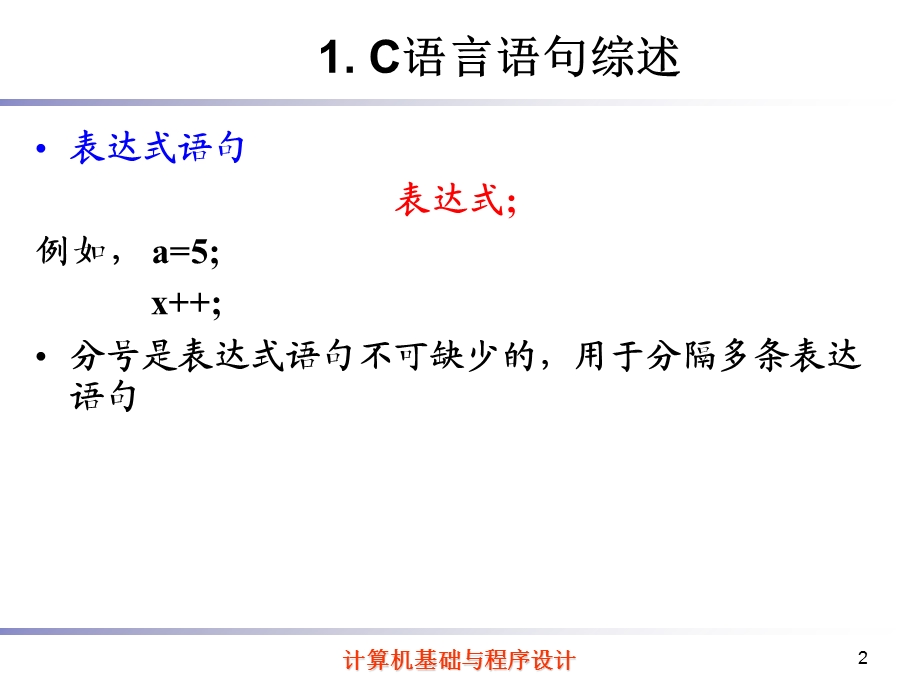 计算机基础与程序设计.ppt_第2页