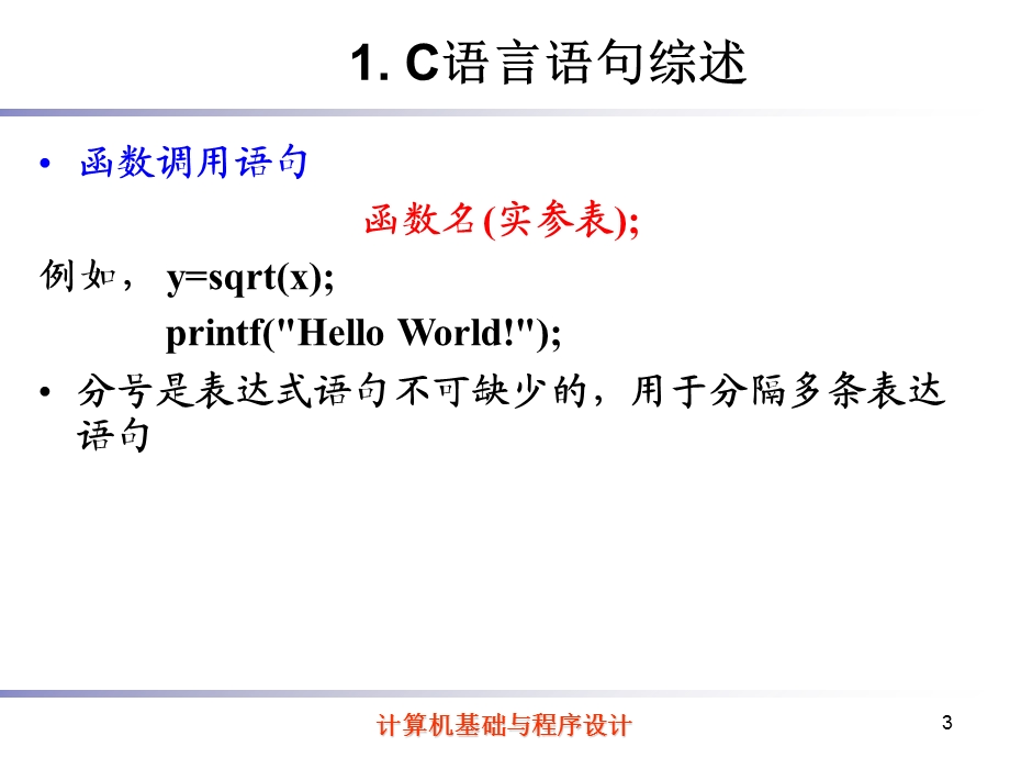 计算机基础与程序设计.ppt_第3页