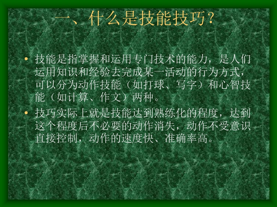 辅导员工作的技能技巧.ppt_第2页