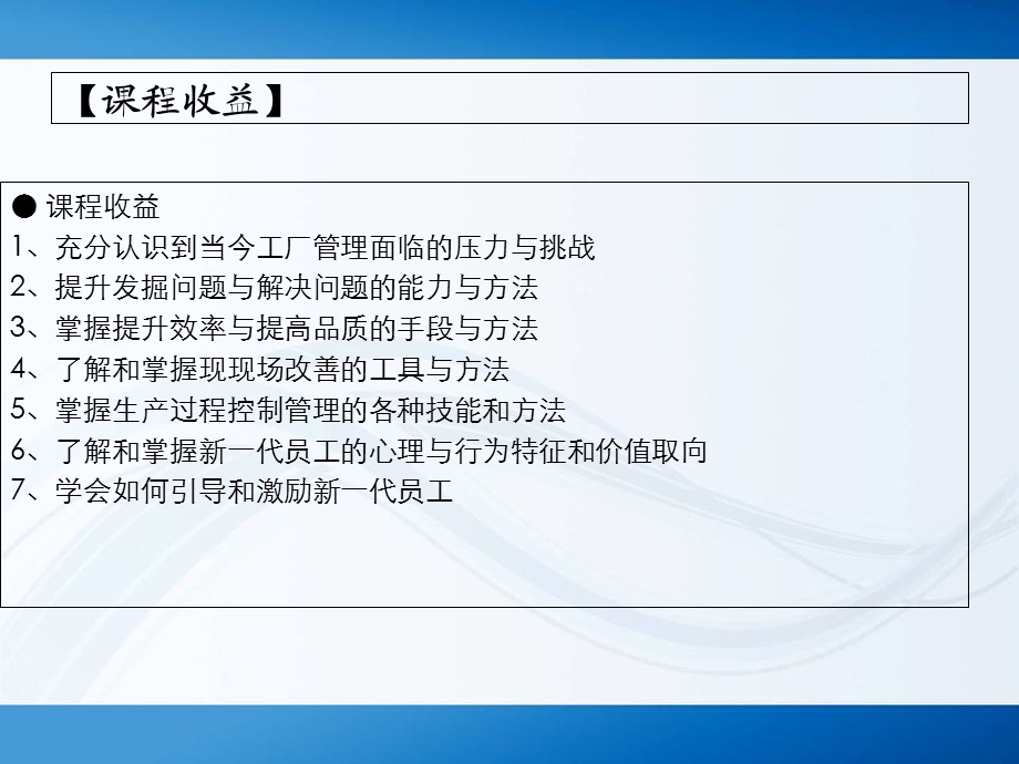 车间现场改善和新一代员工管理.ppt_第2页