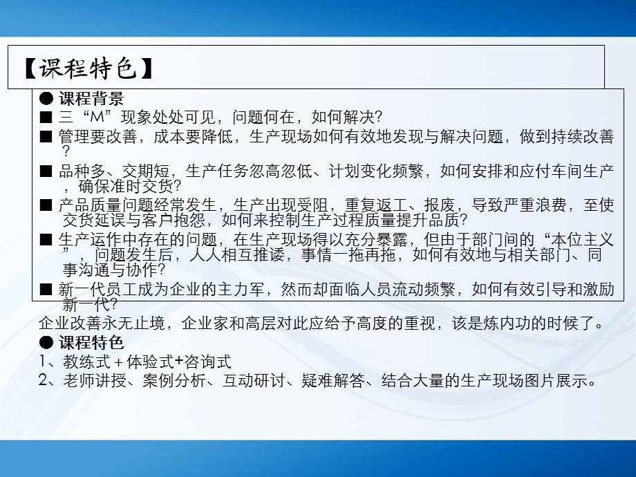 车间现场改善和新一代员工管理.ppt_第3页