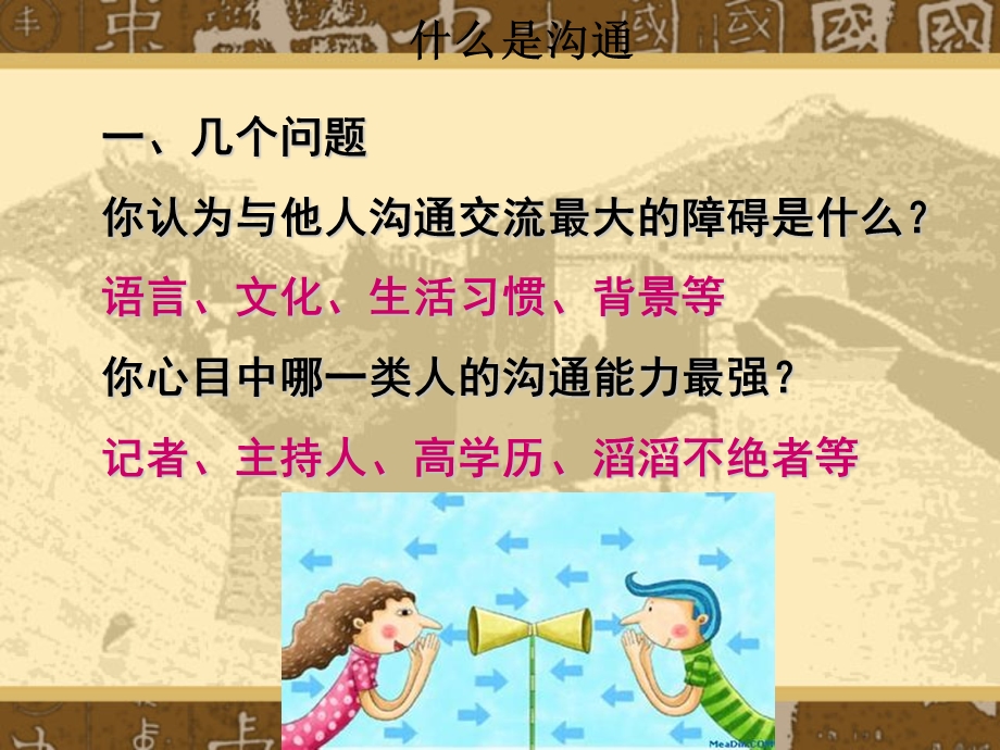 营销沟通与消费心理.ppt_第1页