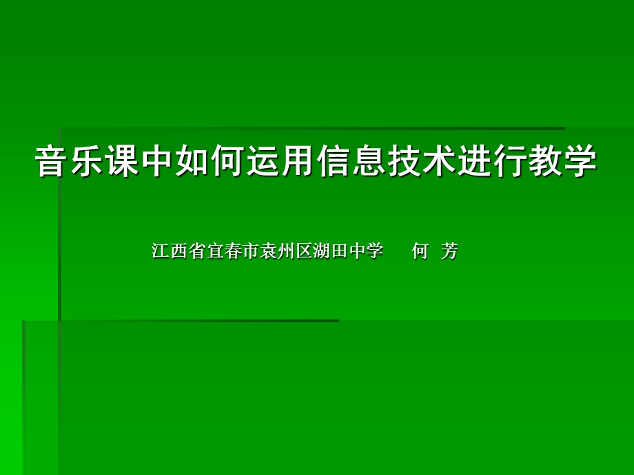 音乐作业《茉莉花》.ppt_第1页