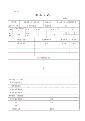 f17 住宅楼施工日志.doc