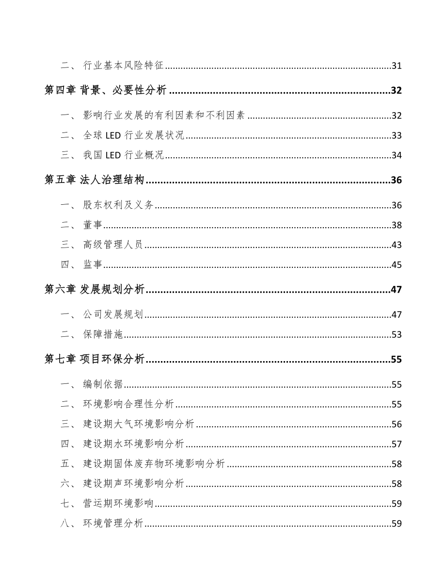 太仓关于成立LED封装器件公司可行性研究报告参考范文.docx_第3页