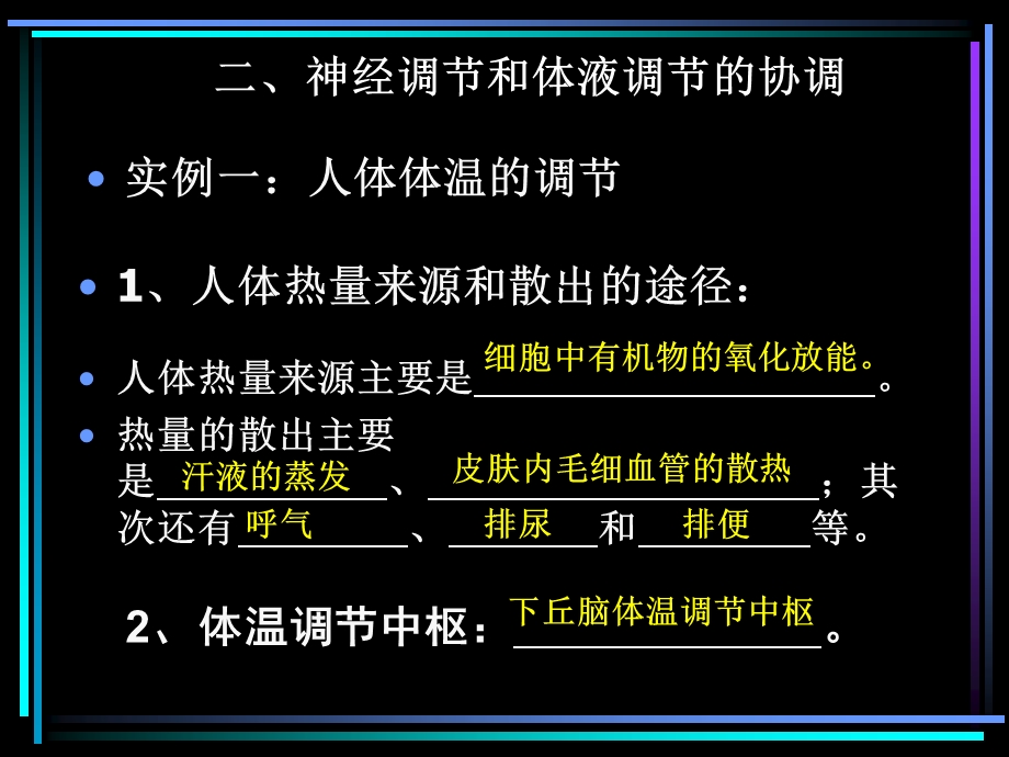 神经调节和体液调节的关系文科.ppt_第3页