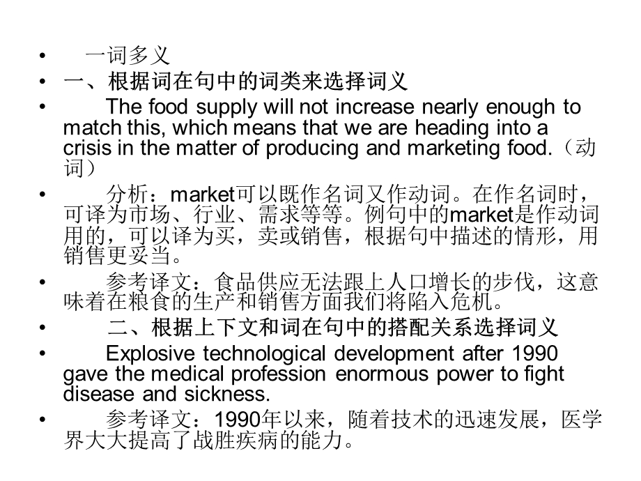 考研英语翻译方法全解.ppt_第3页