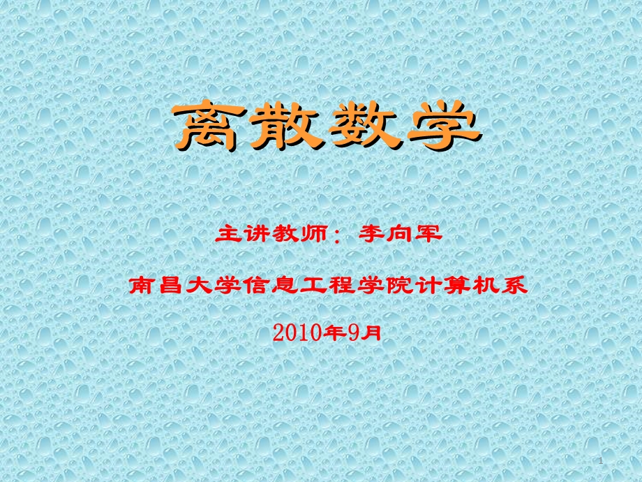 逻辑符号集合及其运算.ppt_第1页