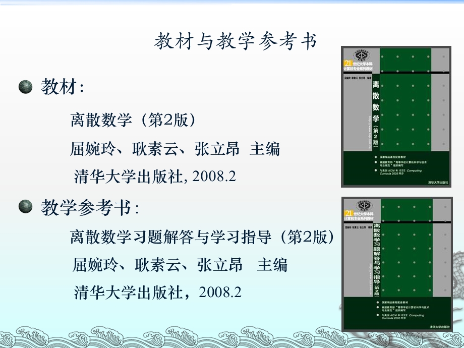 逻辑符号集合及其运算.ppt_第2页