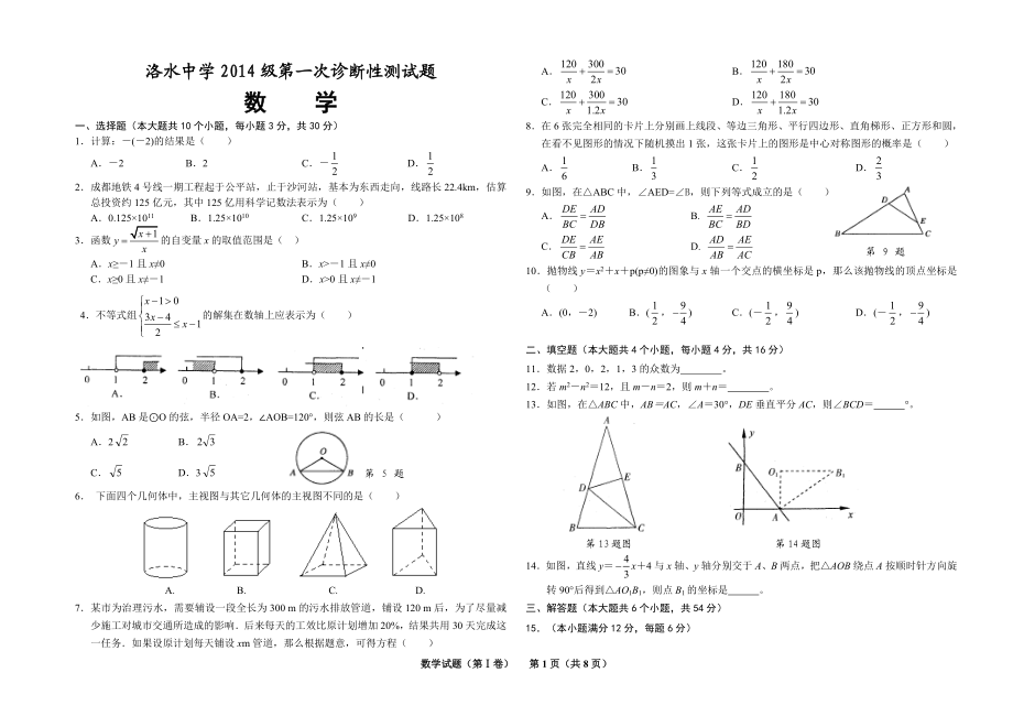 洛水学2014级第二次测试.doc_第1页