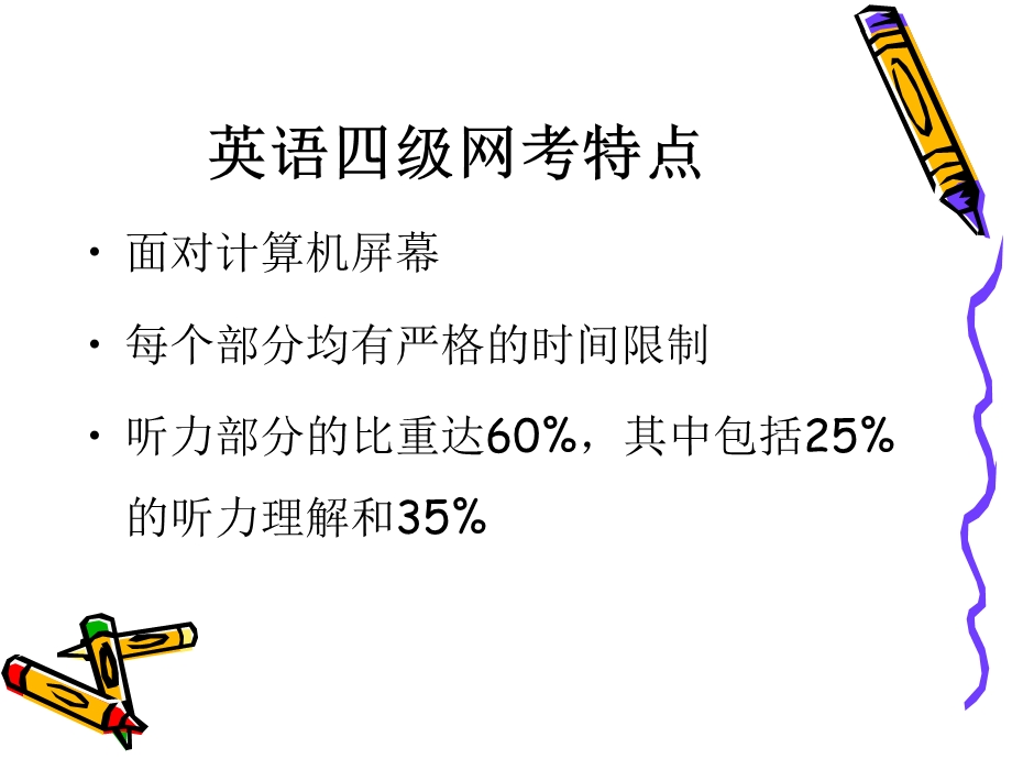 大学英语网考介绍.ppt_第2页