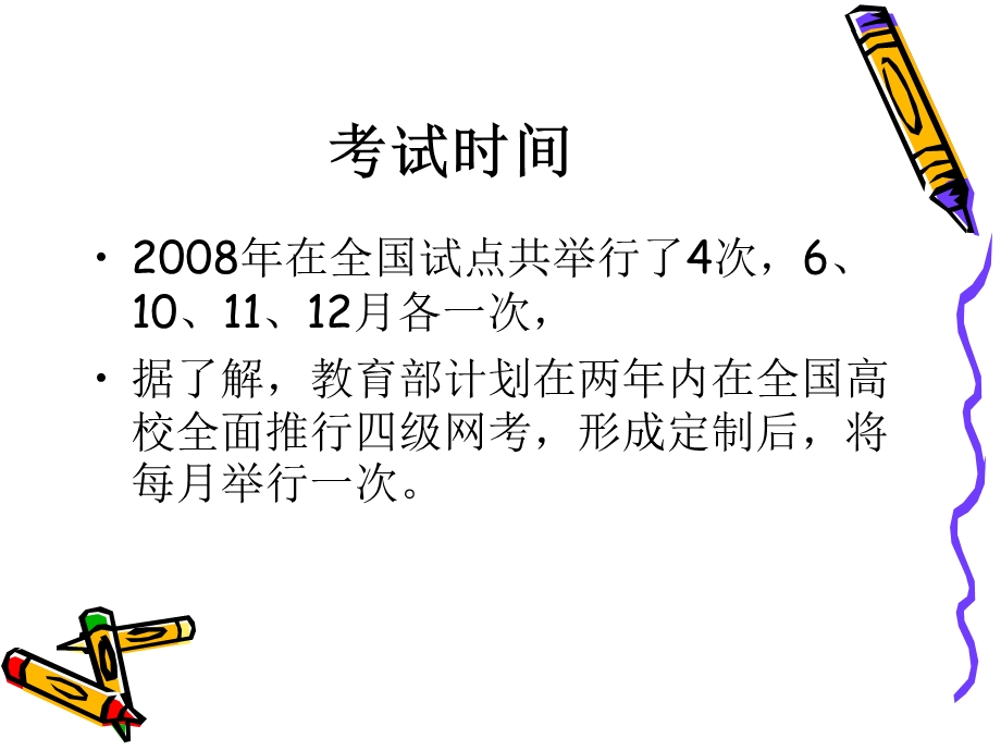 大学英语网考介绍.ppt_第3页