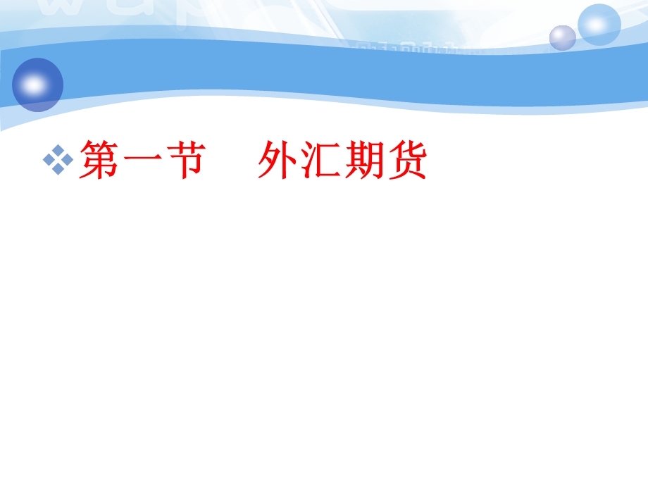 金融工具期货交易(me).ppt_第2页