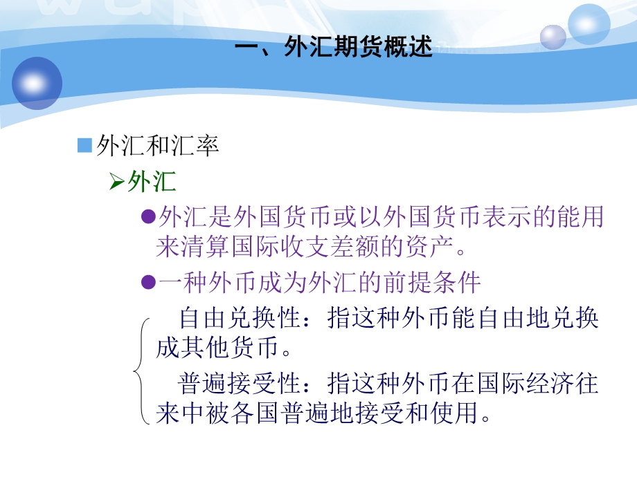 金融工具期货交易(me).ppt_第3页