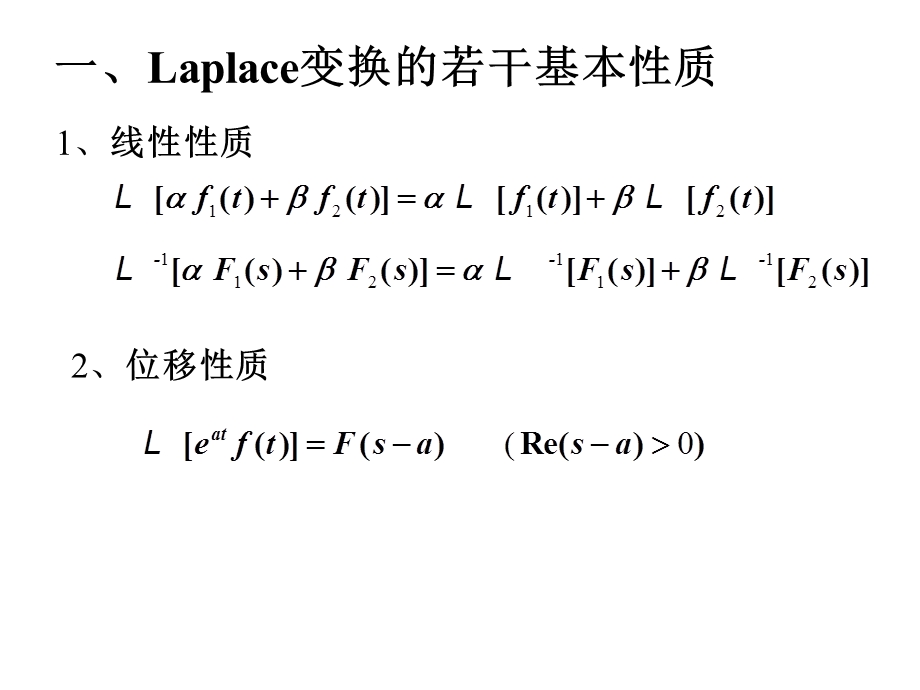 《高等数学教学资料》第四节.laplace变换的性质.ppt_第3页