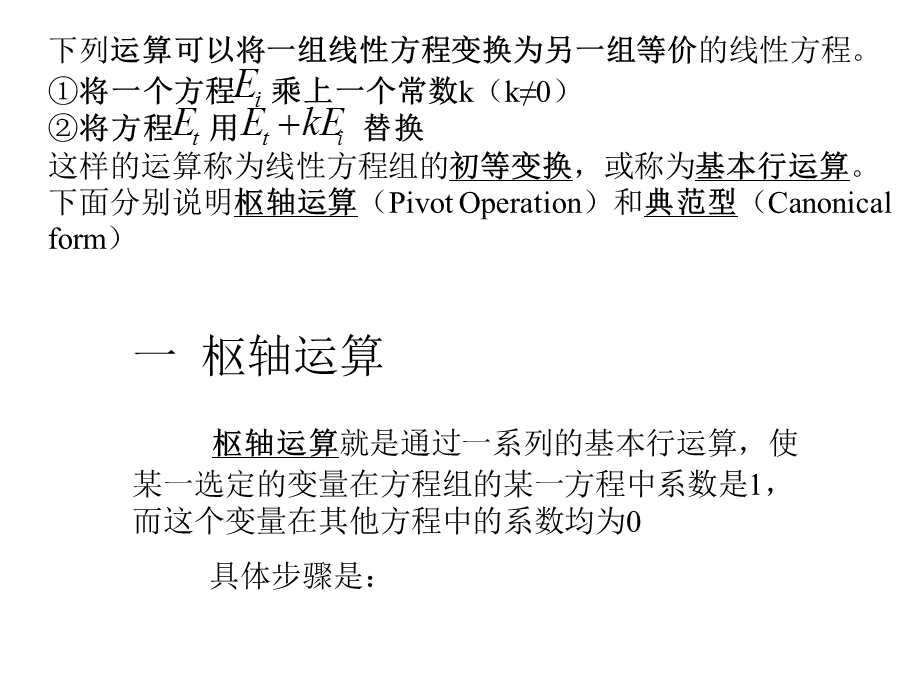 线性规划的单纯形算法.ppt_第2页