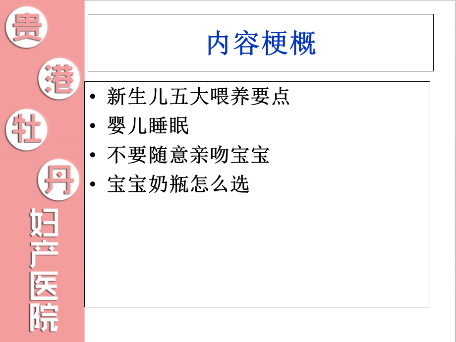 贵港牡丹妇产医院讲解新生儿日常护理.ppt_第2页