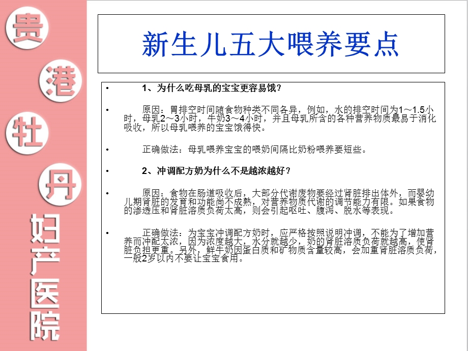 贵港牡丹妇产医院讲解新生儿日常护理.ppt_第3页