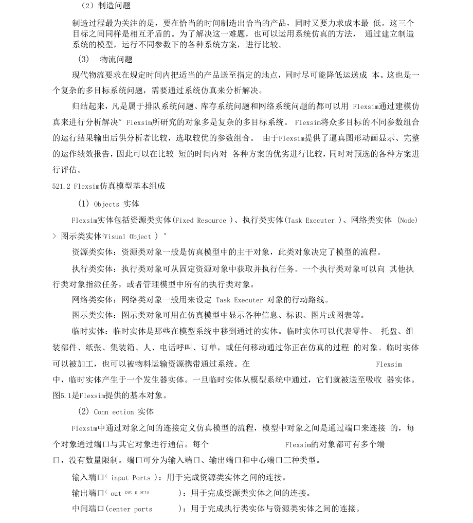 主流物流仿真软件分析与比较.docx_第3页